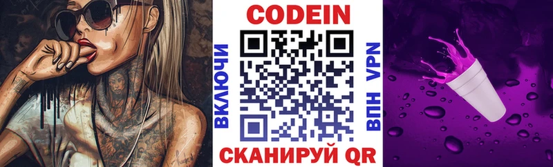 купить   Бердск  Codein напиток Lean (лин) 